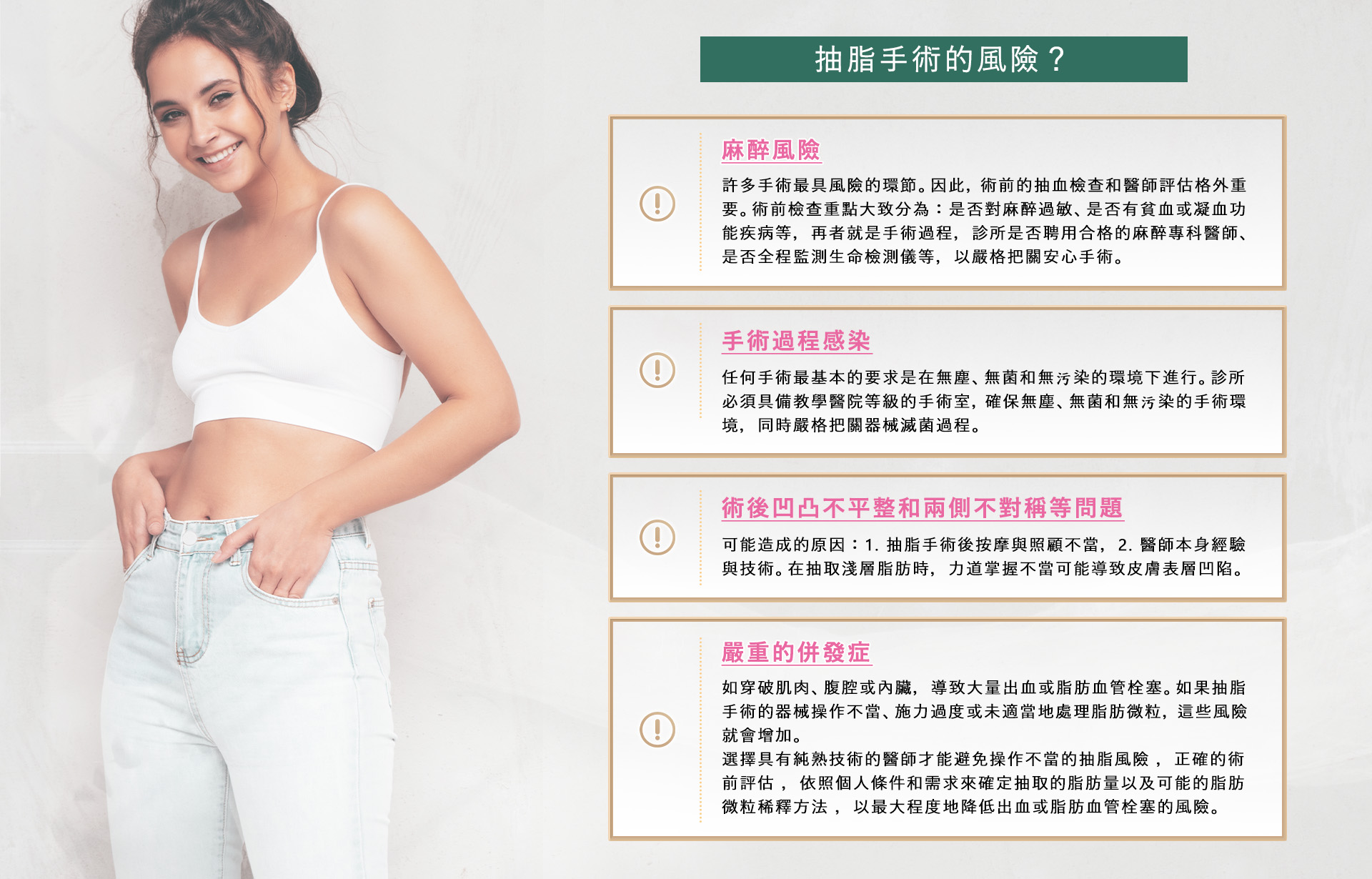 高雄抽脂手術_永恆醫美