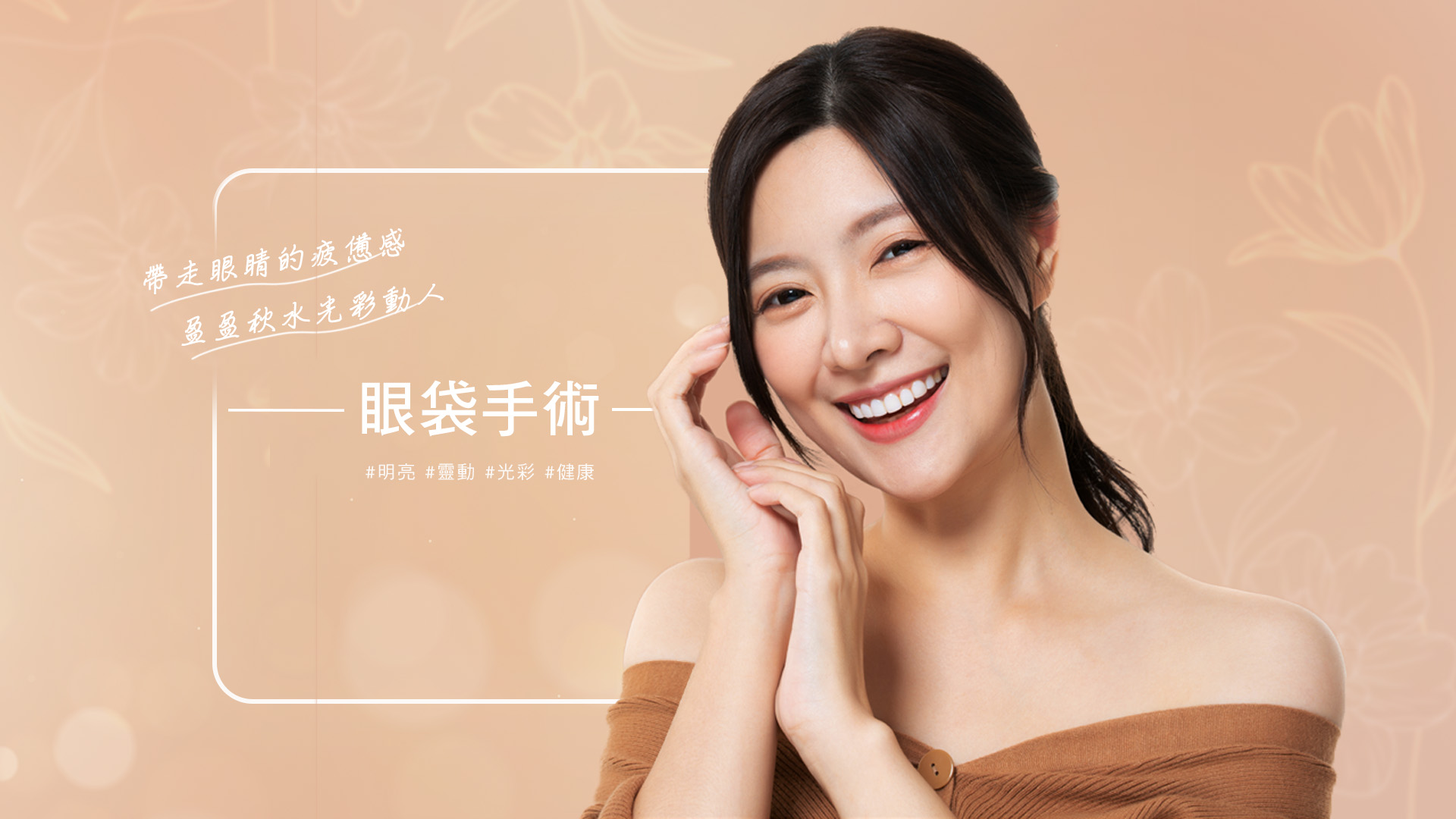 高雄眼袋手術_眼袋手術_高雄汽化眼袋手術