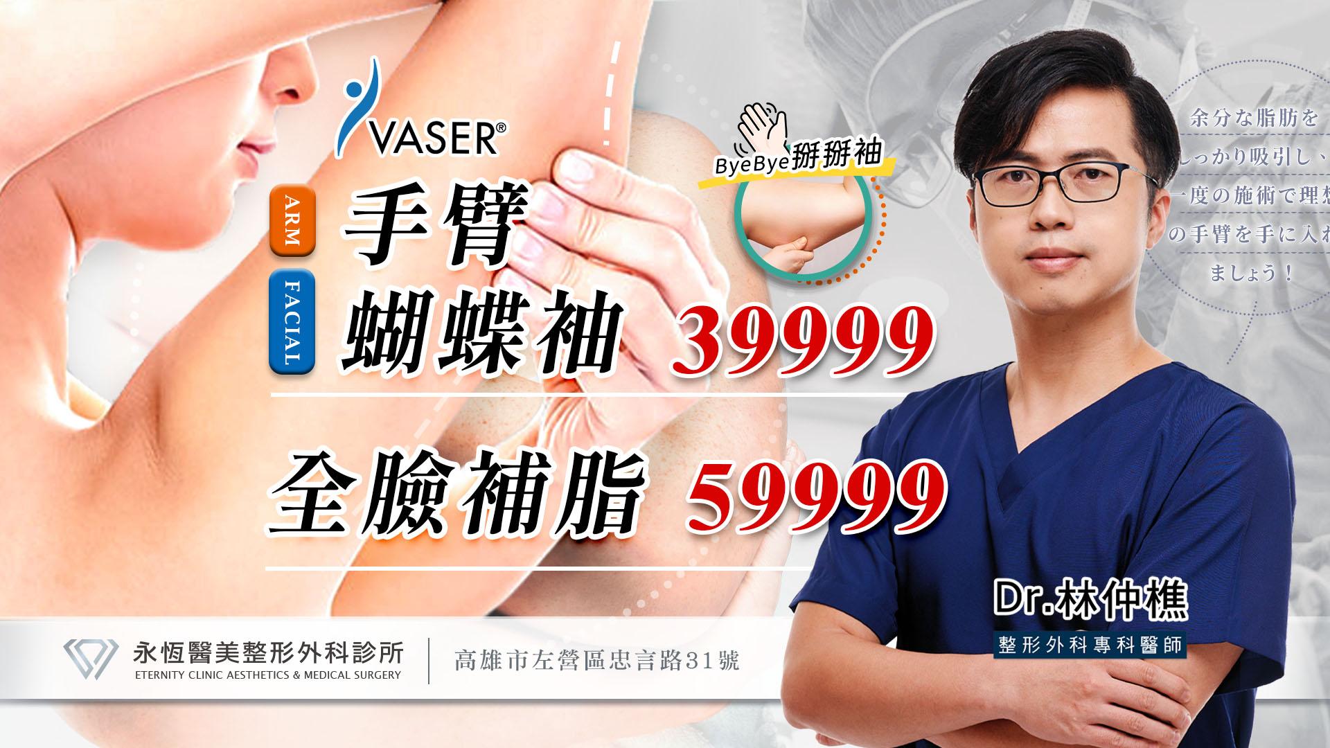 高雄抽脂手術_永恆醫美