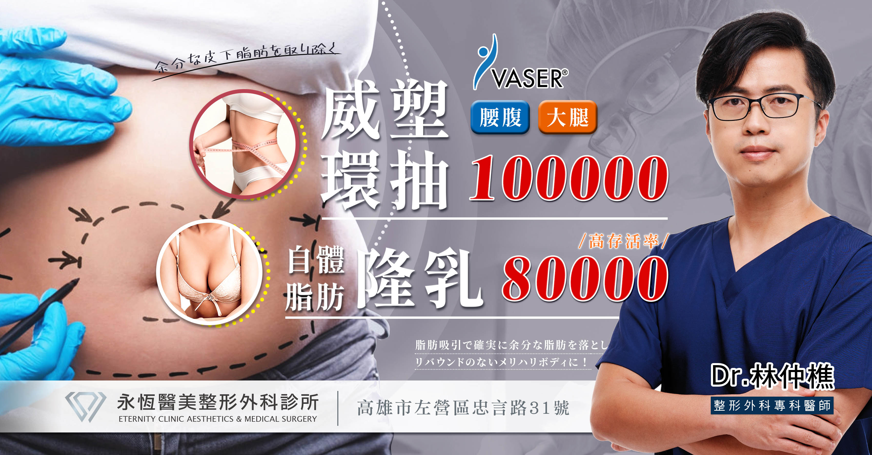 高雄抽脂手術_永恆醫美