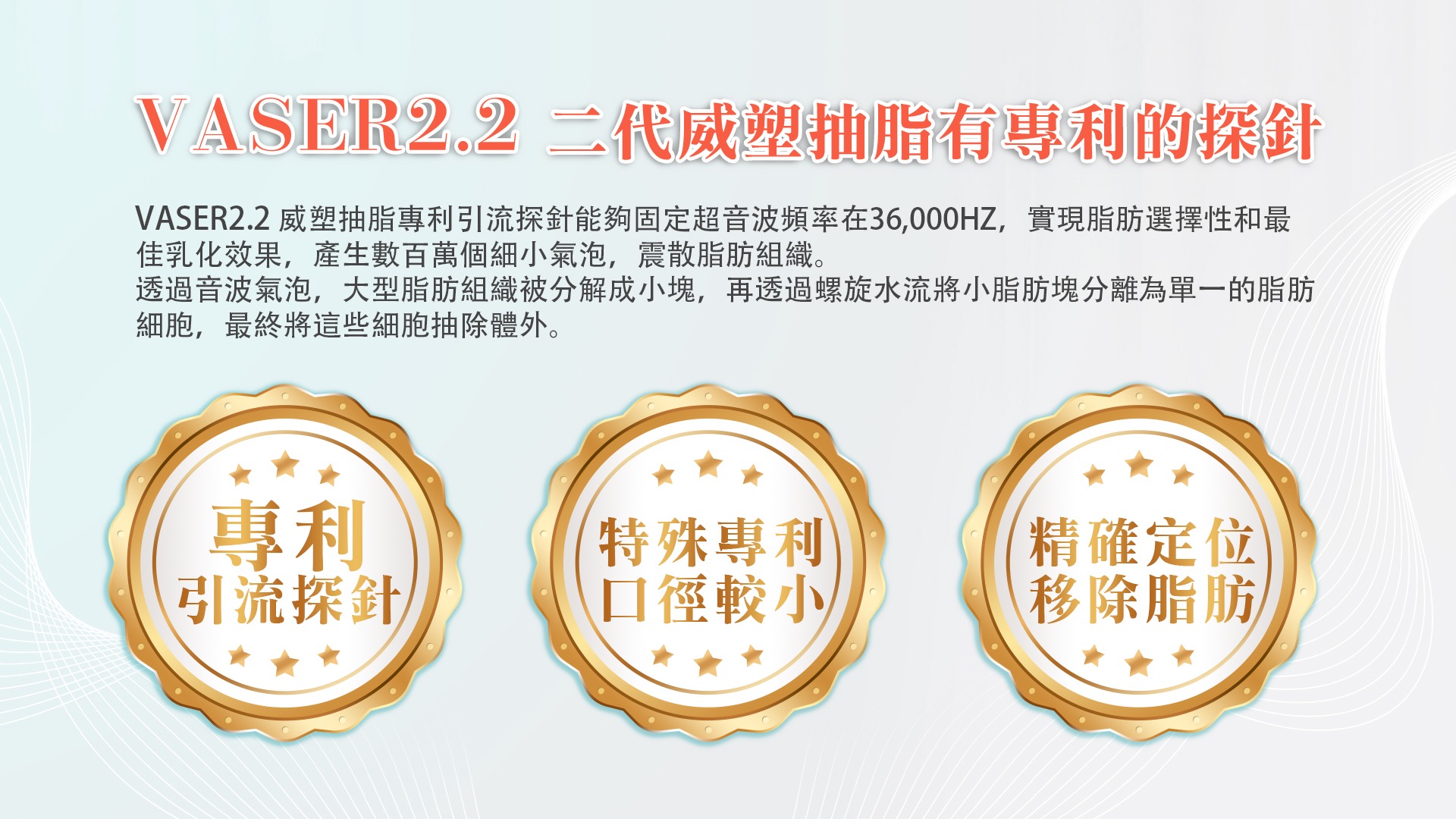 高雄台南Vaser2.2威塑抽脂009