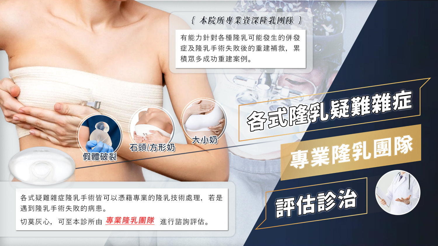 隆乳失敗怎麼辦？高雄隆乳權威邱智弘醫師幫你修復改善問題