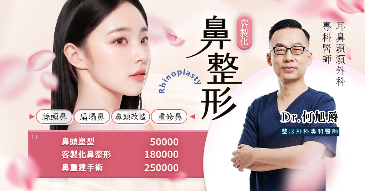 高雄隆鼻手術價格費用