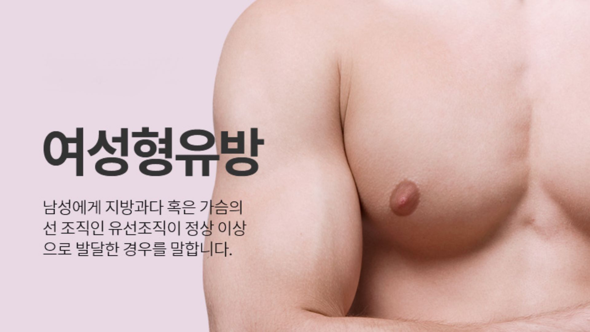 高雄男性女乳手術權威醫師推薦價格價位001