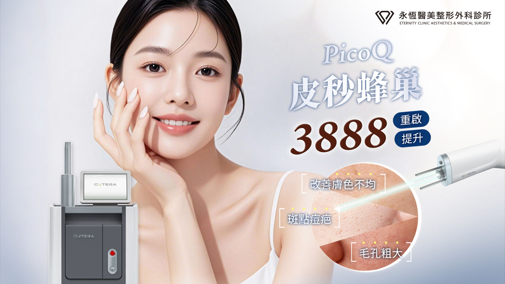 高雄左營區皮秒雷射推薦醫師診所001